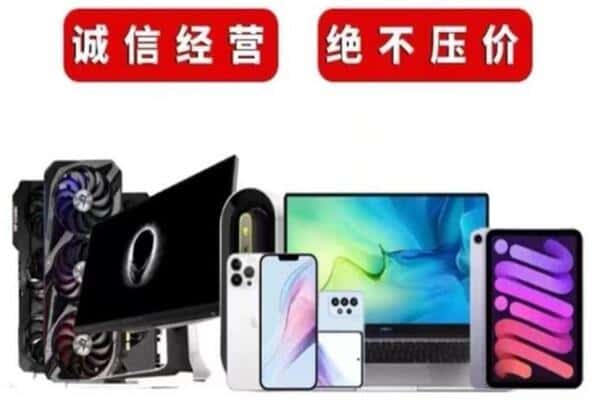 下花园区回收手机