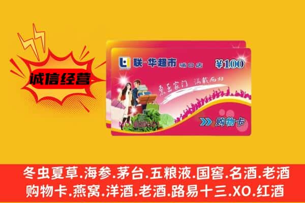 下花园区回收超市卡