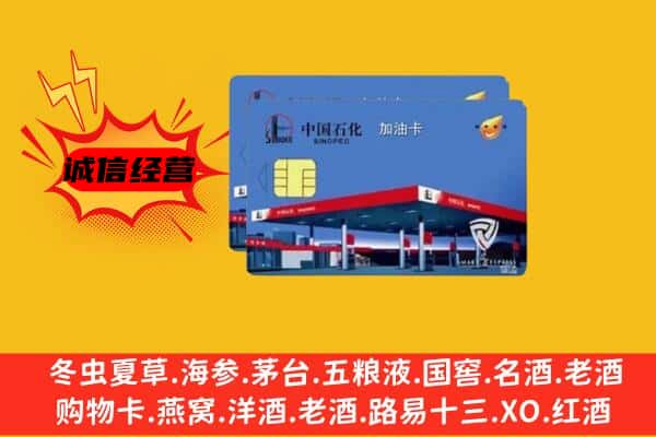 下花园区回收加油卡