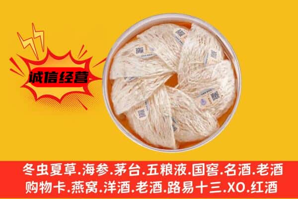 下花园区回收燕窝